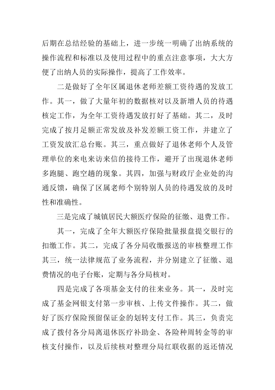 2024财顾问年度总结「优秀」_第3页