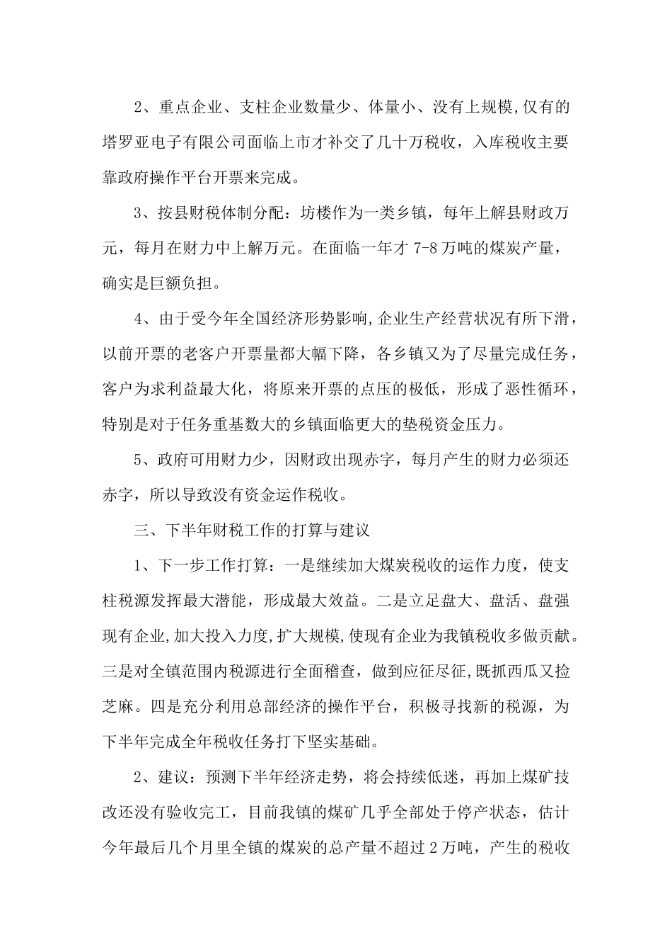 2024财政税收工作情况汇报_第2页