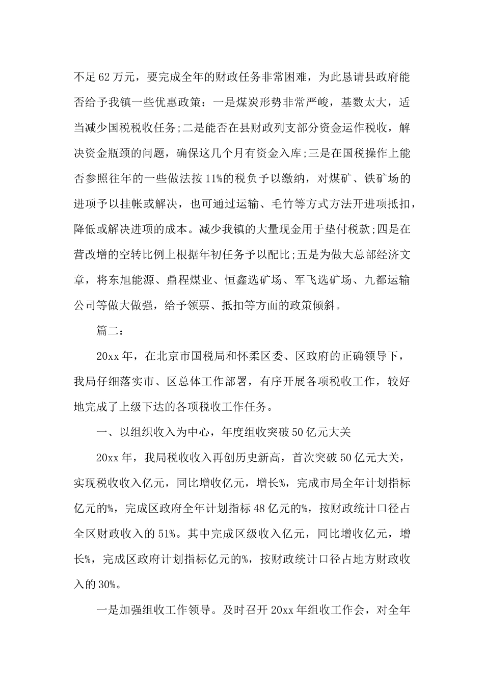 2024财政税收工作情况汇报_第3页