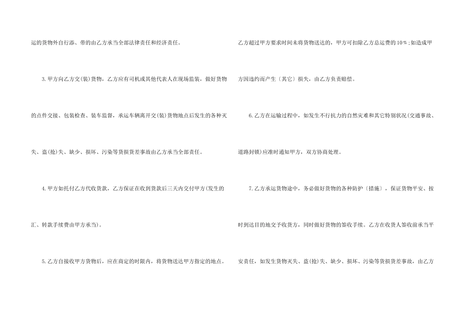 2024货物运输电子合同范本五篇_第2页