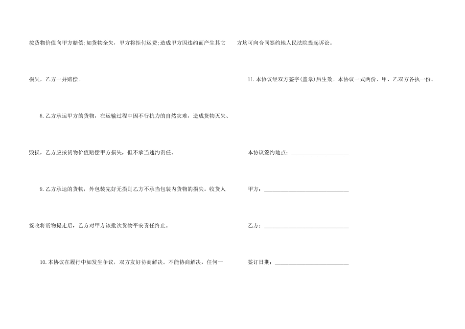 2024货物运输电子合同范本五篇_第3页