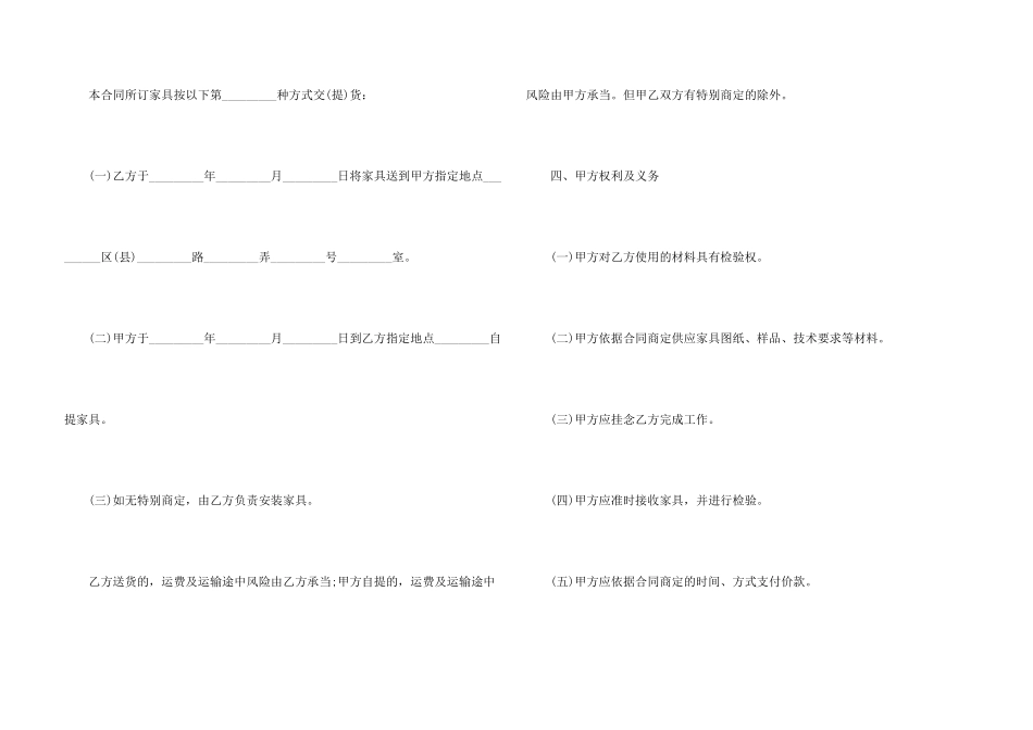 2024货物购销合同范本_第3页