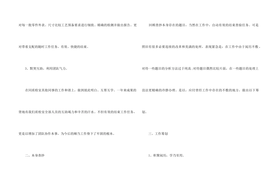 2024质检个人年终总结5篇_第2页