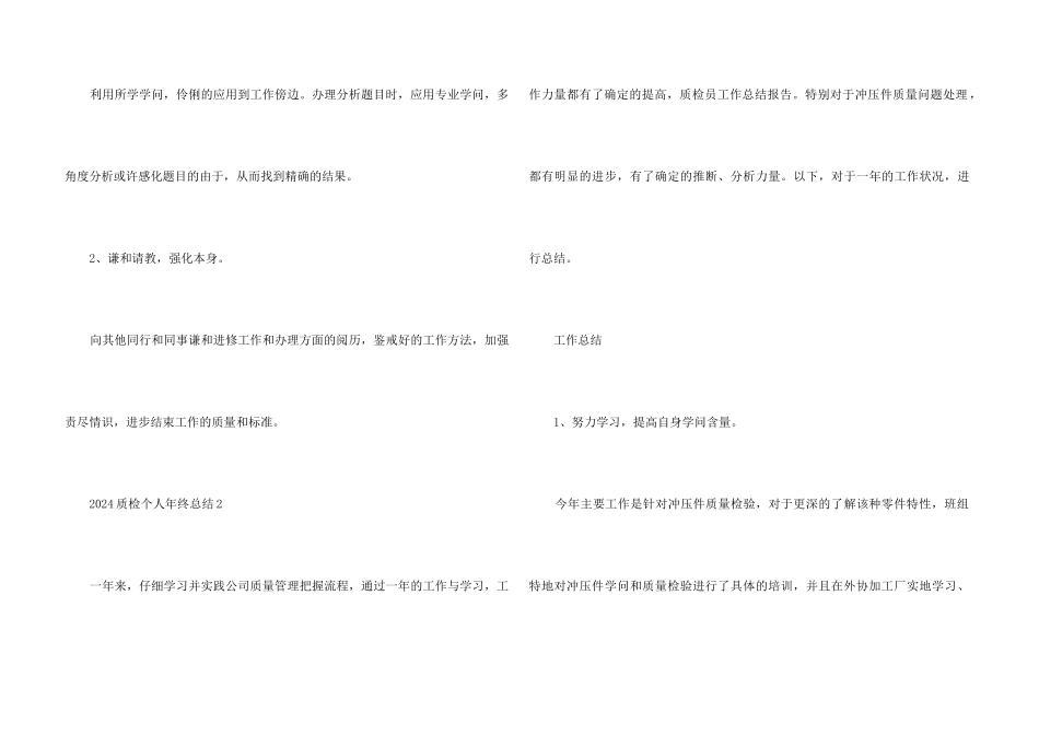 2024质检个人年终总结5篇_第3页