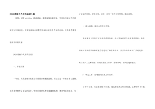 2024质检个人年终总结5篇