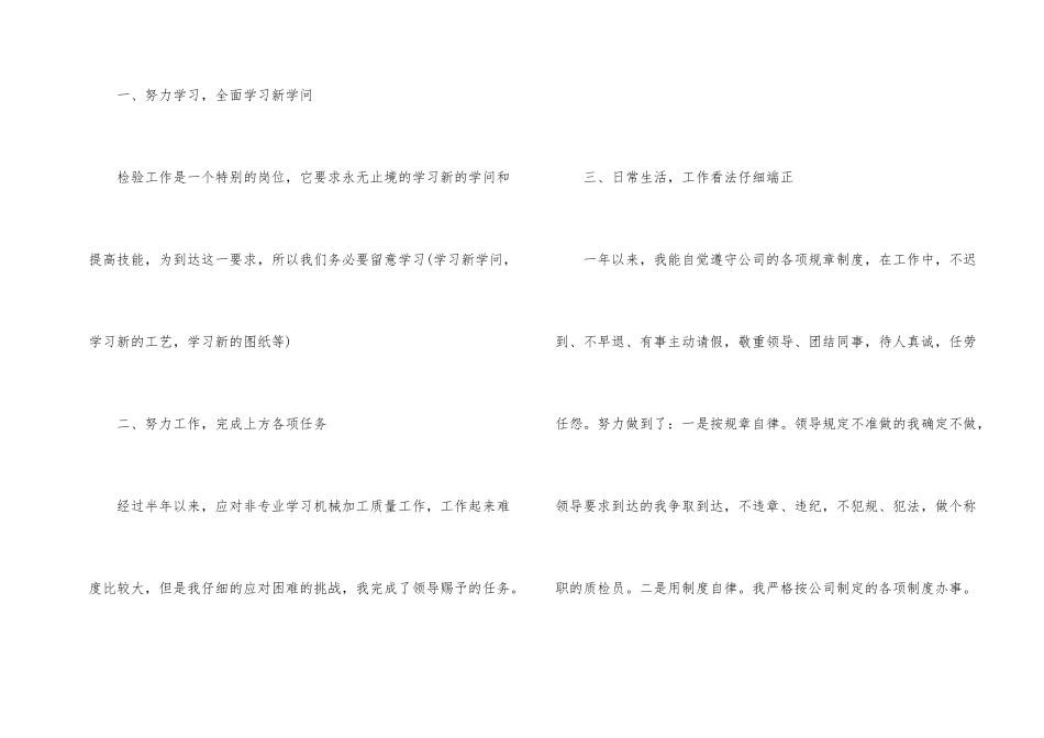 2024质检员个人工作总结_第2页