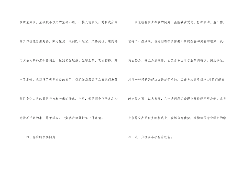 2024质检员个人工作总结_第3页