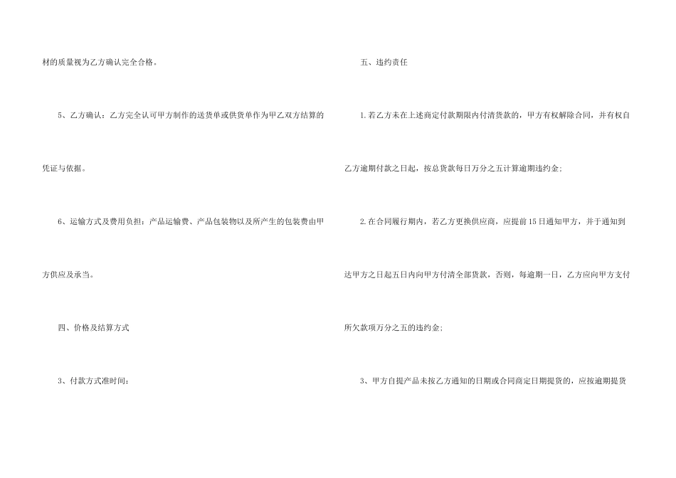 2024货物销售合同样本5篇_第3页