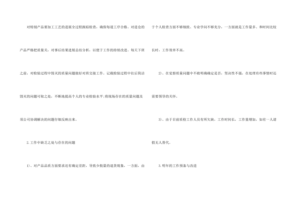 2024质检员个人年终工作总结三篇_第2页