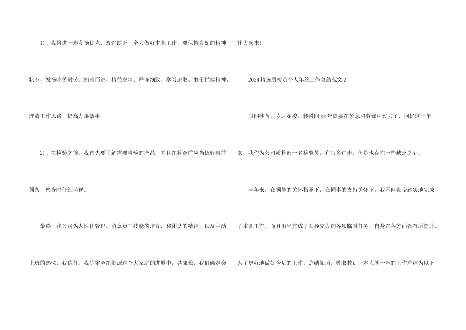 2024质检员个人年终工作总结三篇_第3页