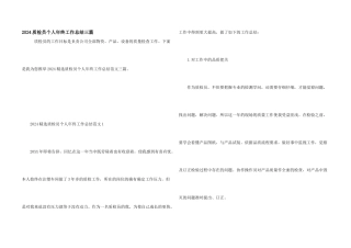 2024质检员个人年终工作总结三篇