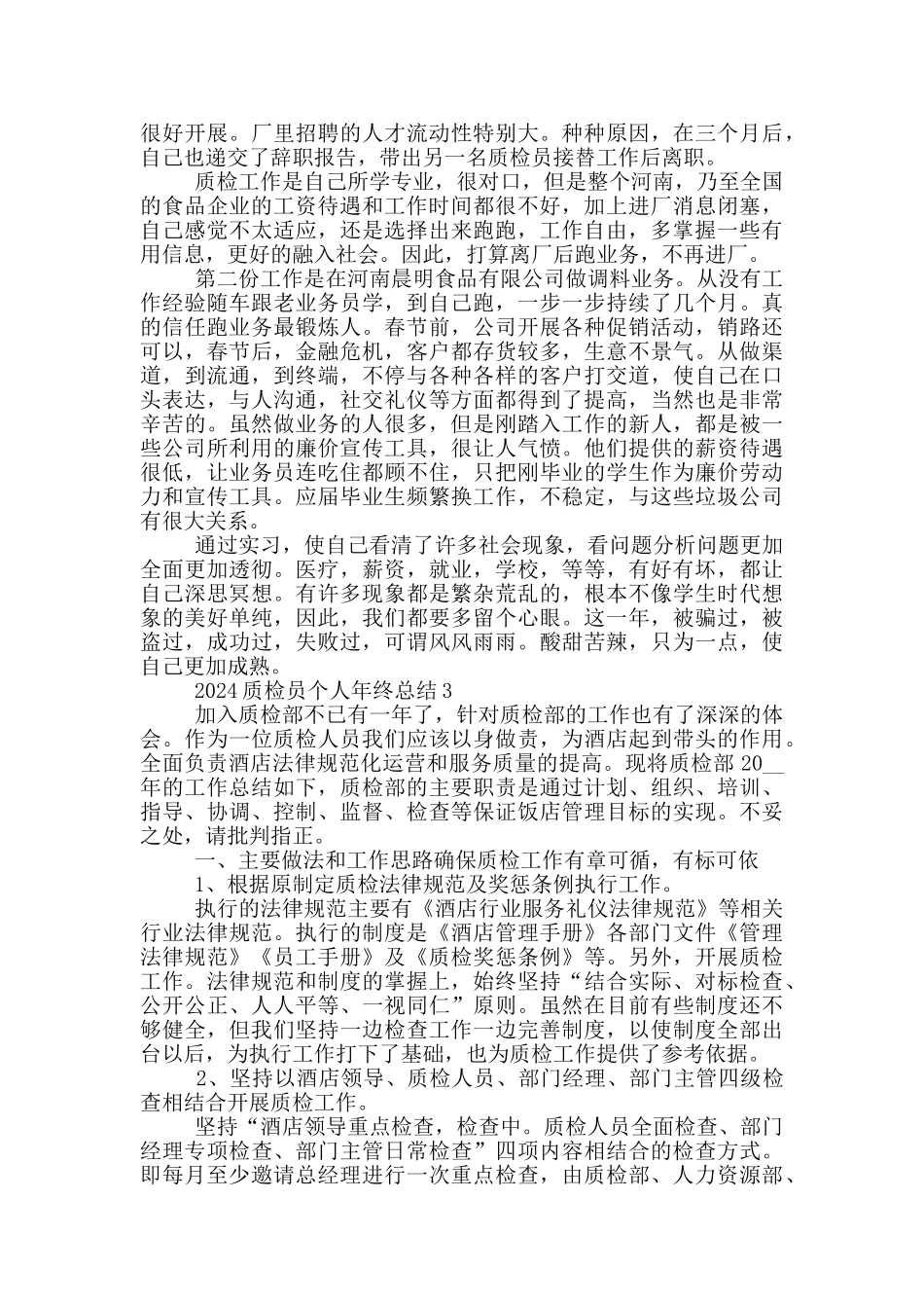 2024质检员个人年终总结_第2页