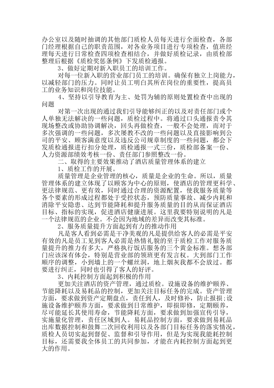 2024质检员个人年终总结_第3页