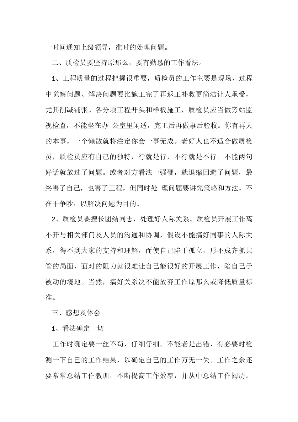 2024质检员个人总结_第3页