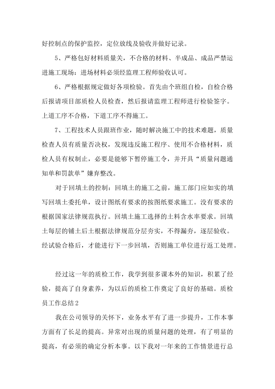 2024质检员工作总结_第2页