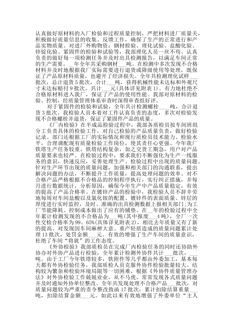 2024质检员工工作总结范文_第3页