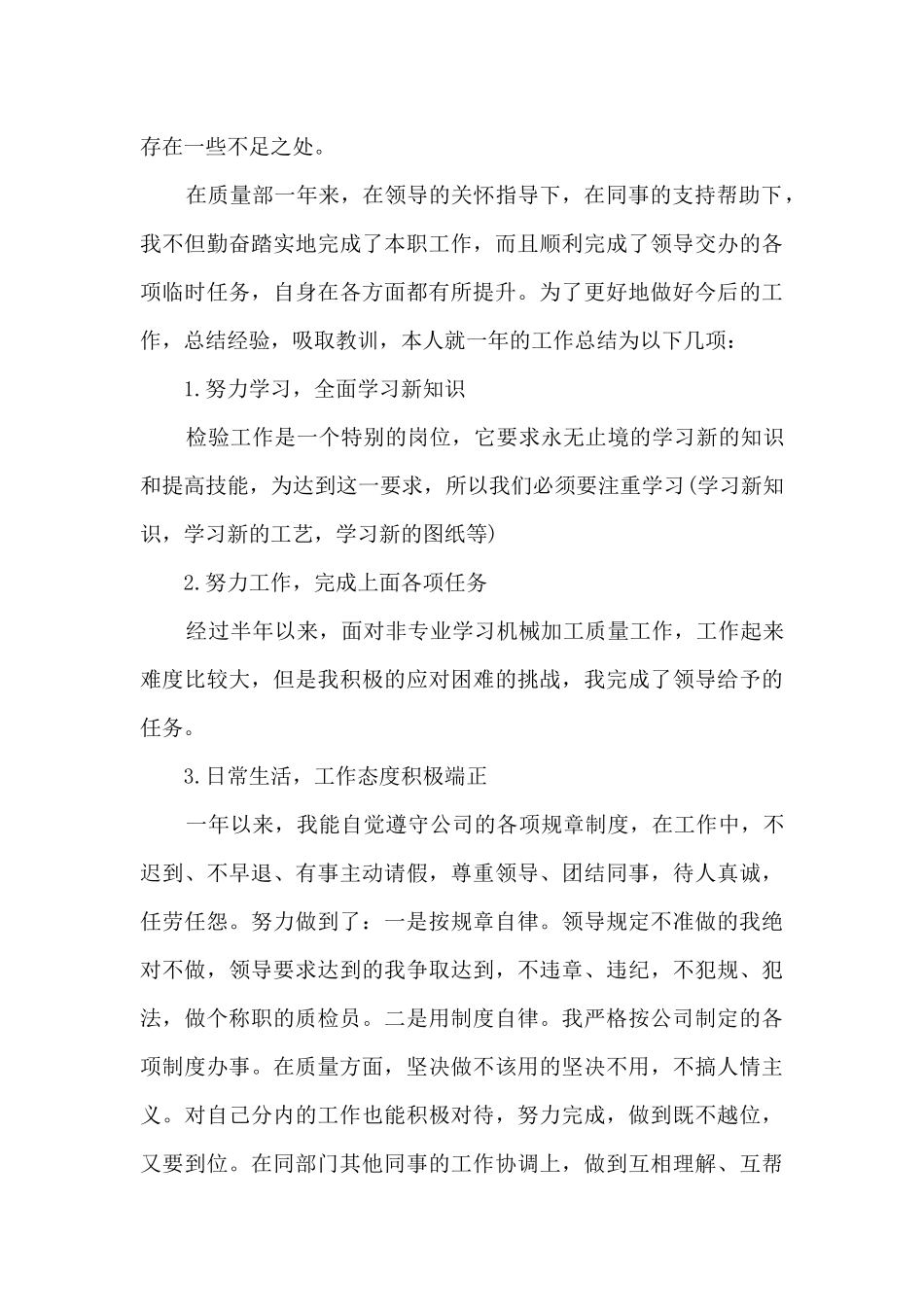 2024质检员年终工作总结多篇_第3页