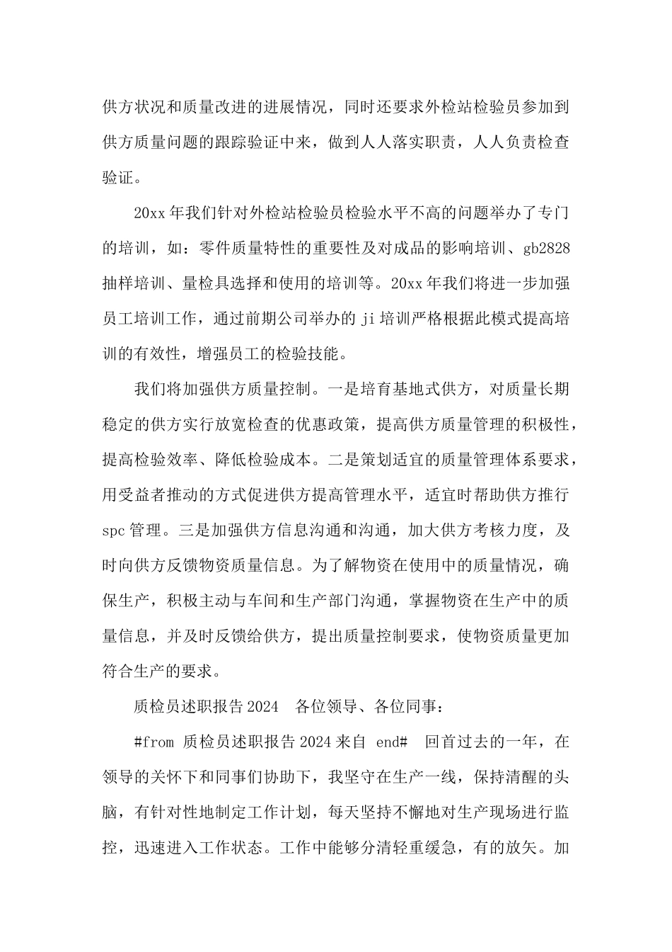 2024质检员年度述职报告范文_第3页
