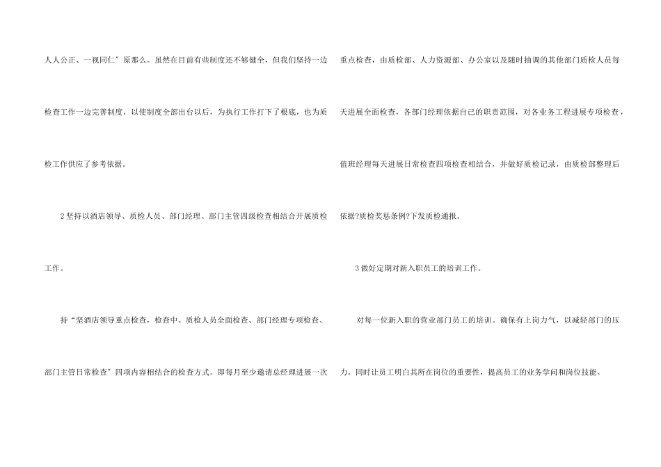 2024质检员转正工作总结800字五篇_第2页
