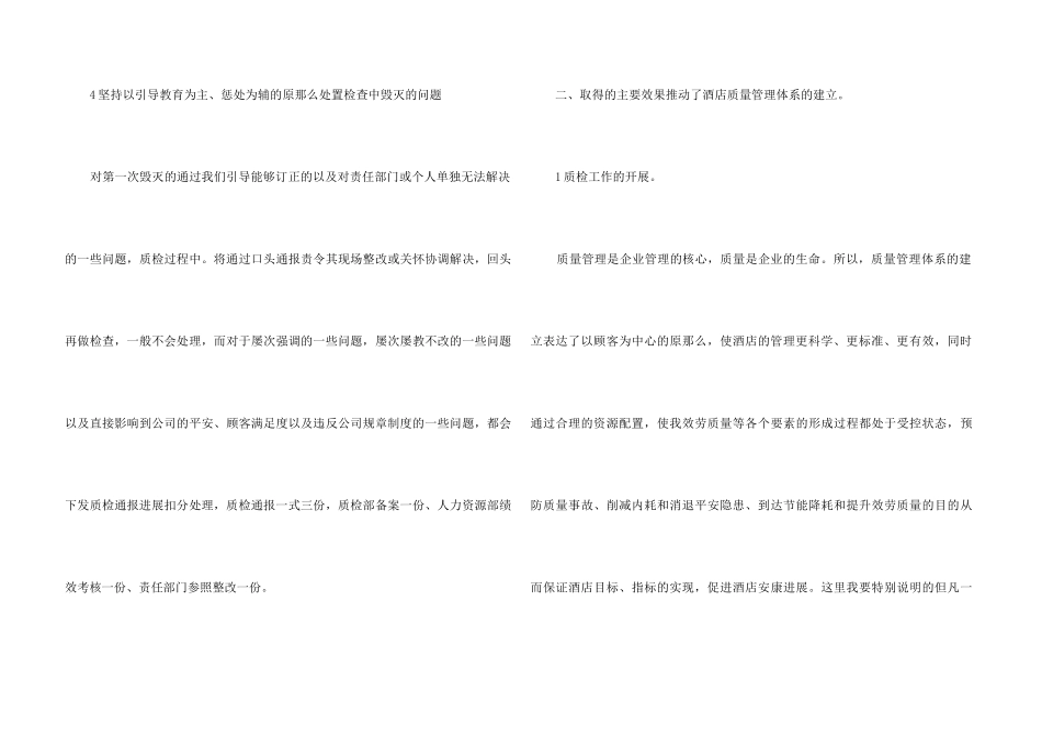 2024质检员转正工作总结800字五篇_第3页