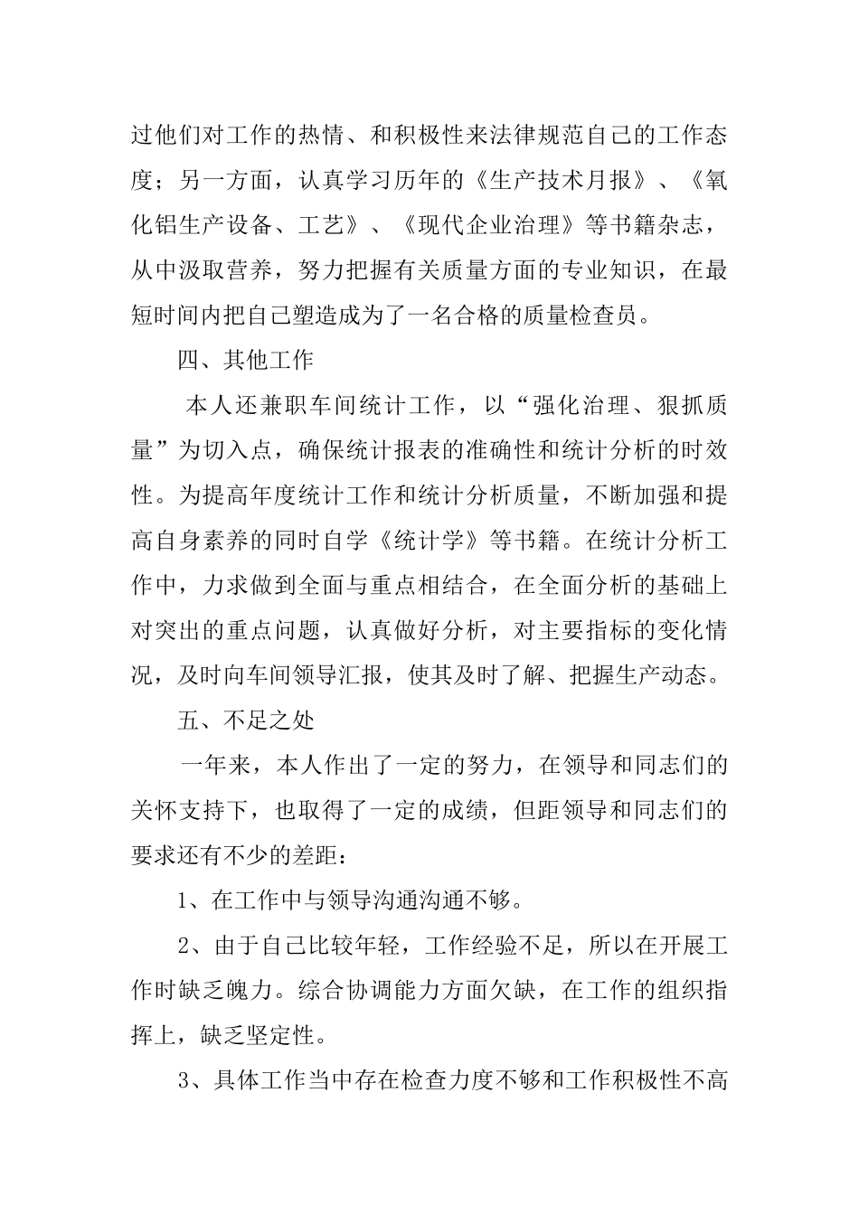 2024质检员年终述职报告_第3页