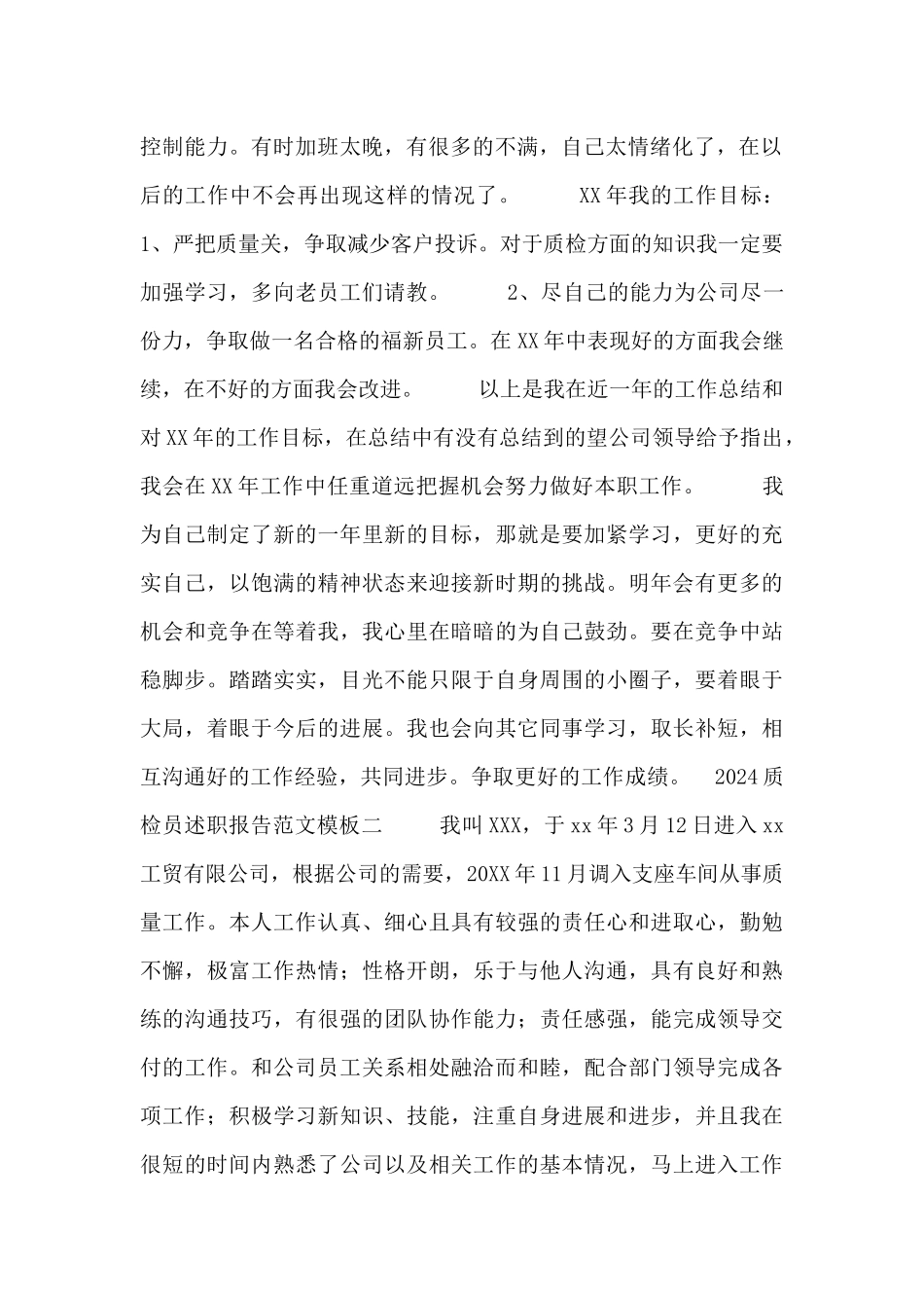 2024质检员述职报告范文模板_第2页