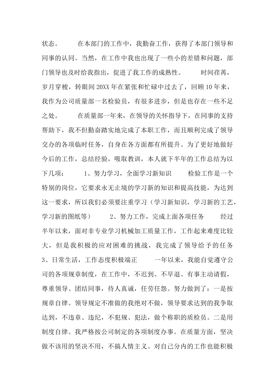 2024质检员述职报告范文模板_第3页