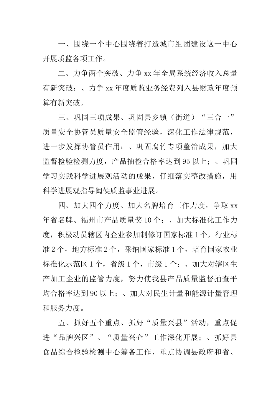 2024质监局党支部理论学习工作总结_第2页
