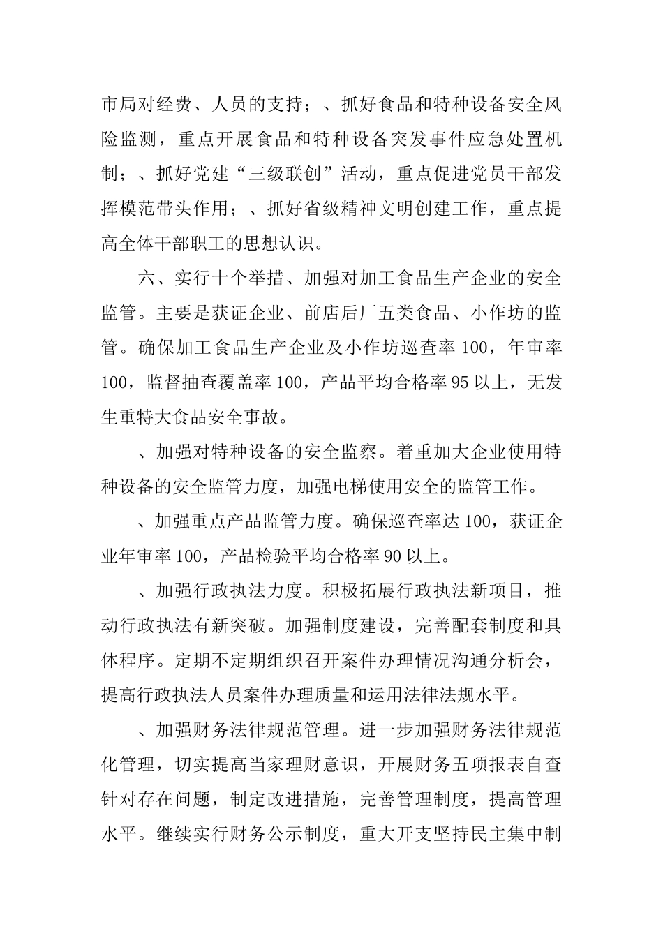 2024质监局党支部理论学习工作总结_第3页