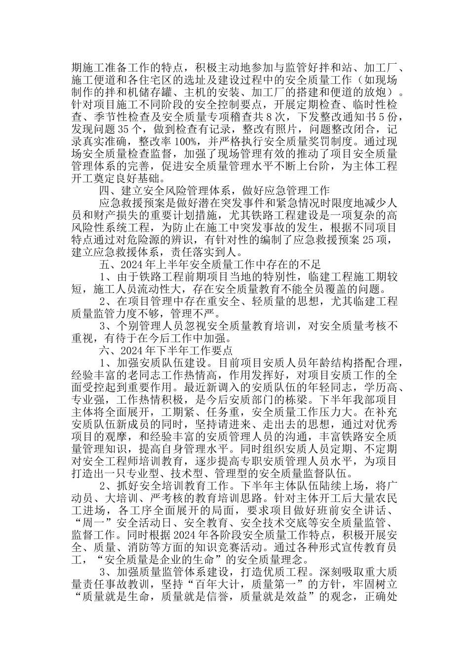 2024质量管理上半年工作总结_第2页