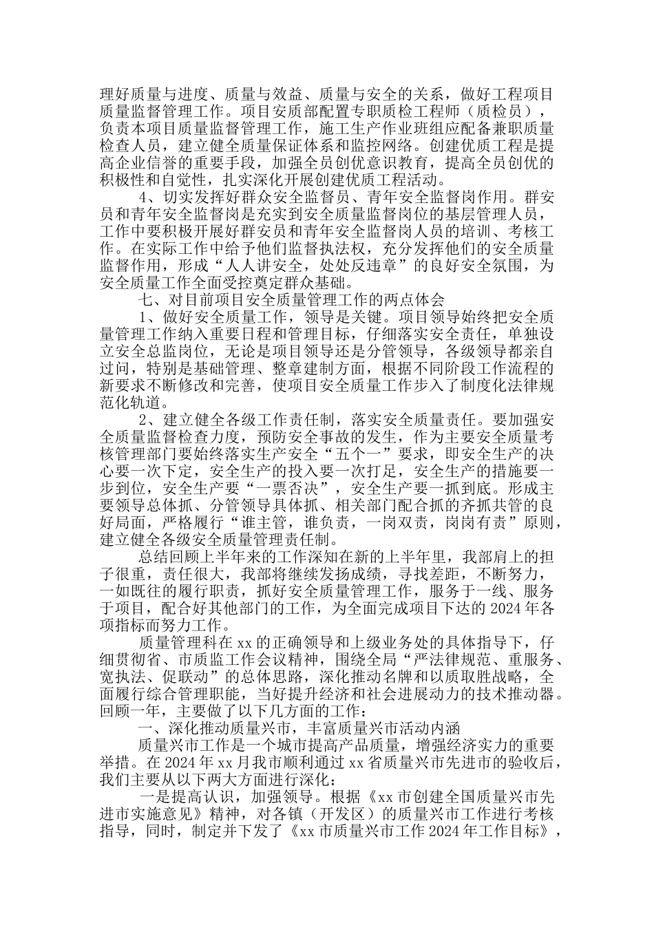 2024质量管理上半年工作总结_第3页