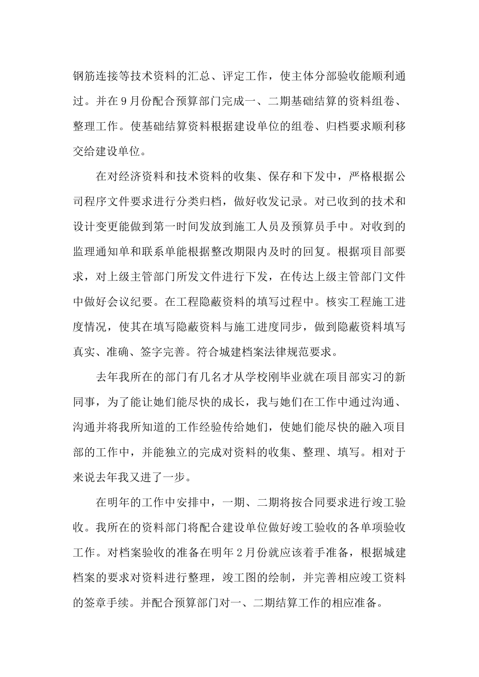 2024质量管理人员年终工作总结_第3页