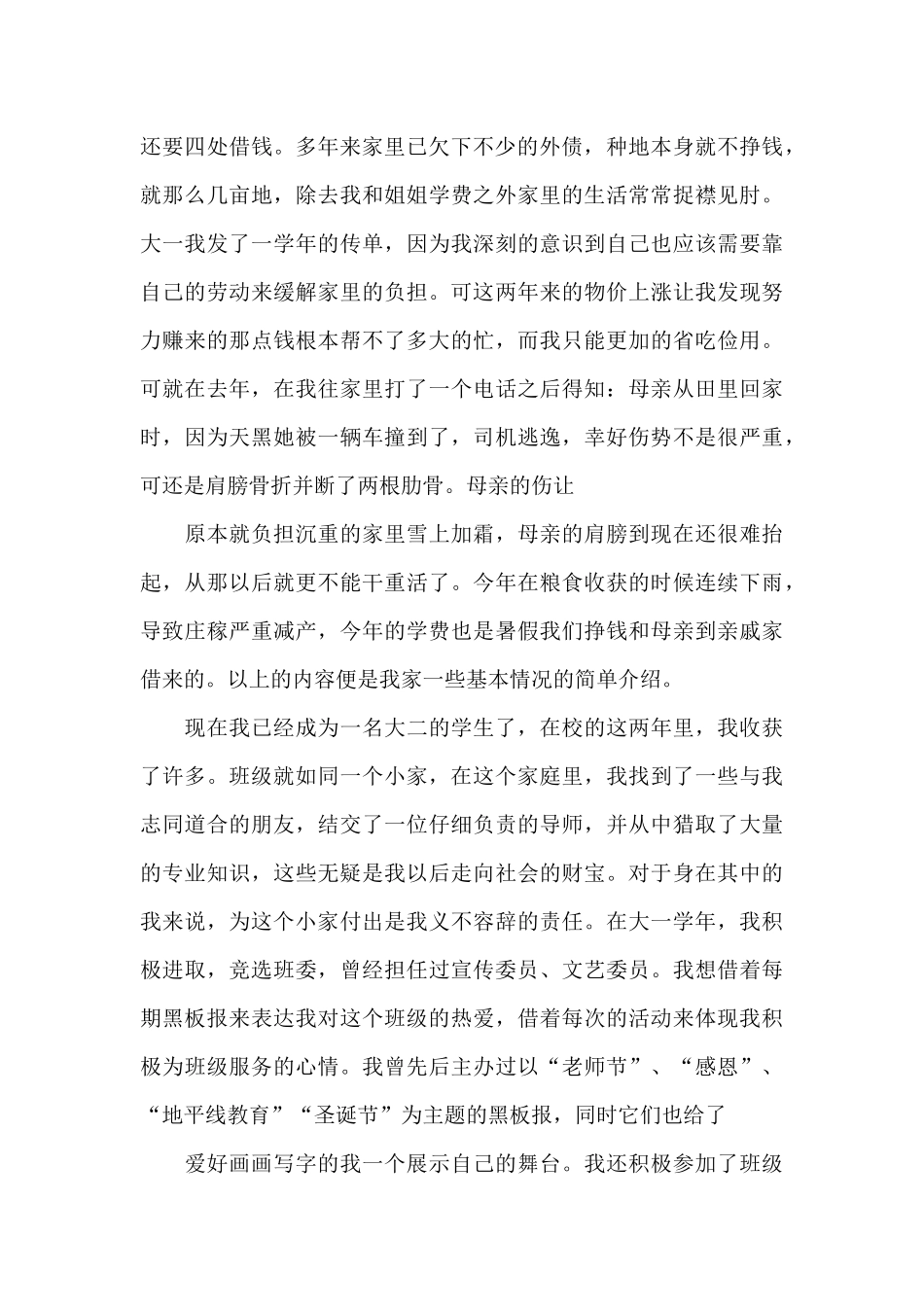 2024贫困助学金申请书_第3页