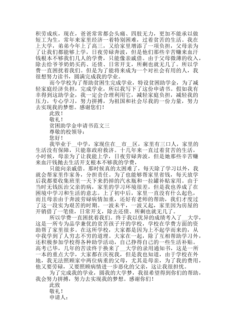 2024贫困助学金申请书范文_第2页