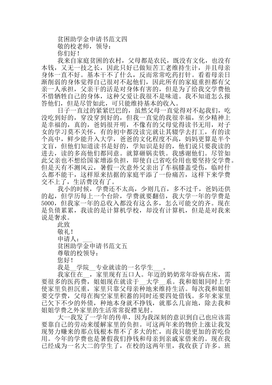 2024贫困助学金申请书范文_第3页