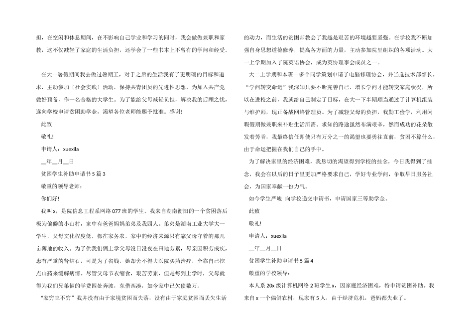 2024贫困学生补助申请书5篇_第2页
