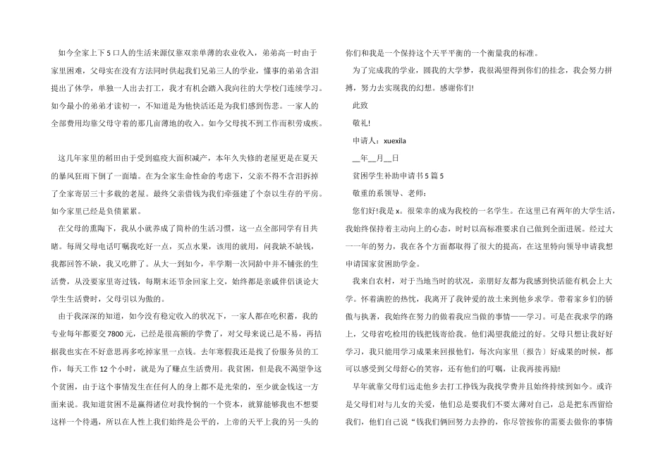 2024贫困学生补助申请书5篇_第3页