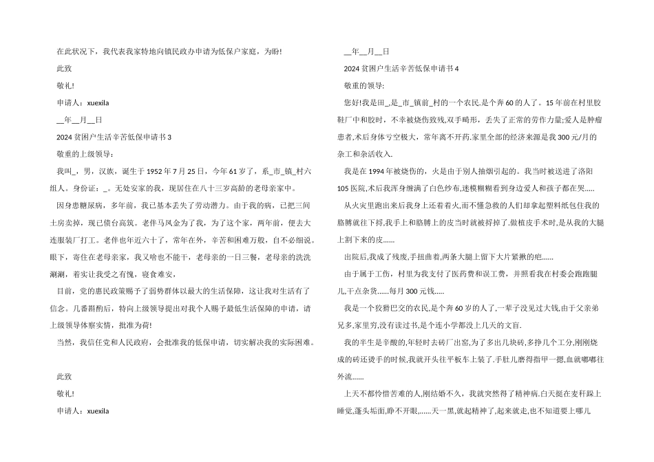 2024贫困户生活辛苦低保申请书模板_第2页