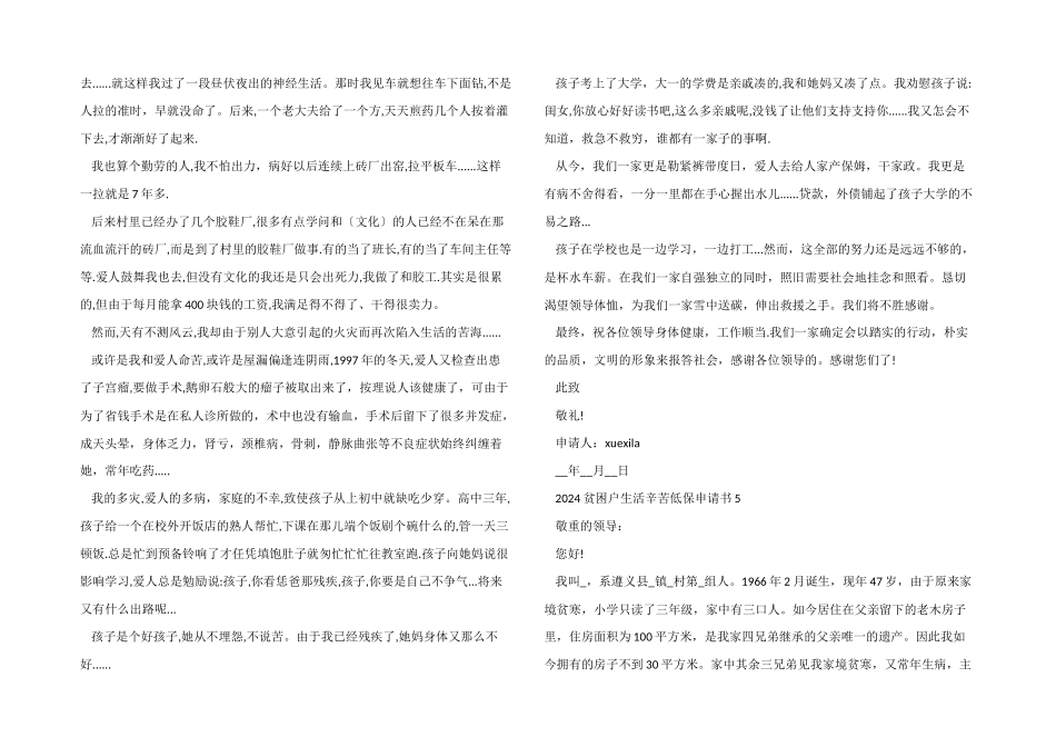 2024贫困户生活辛苦低保申请书模板_第3页