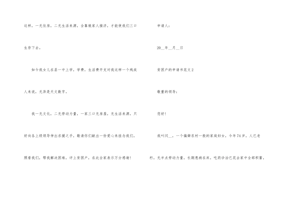 2024贫困户的申请书八篇_第2页