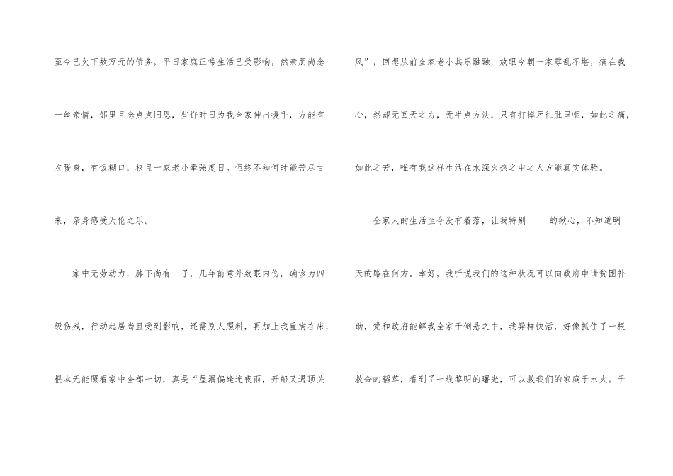 2024贫困户的申请书八篇_第3页
