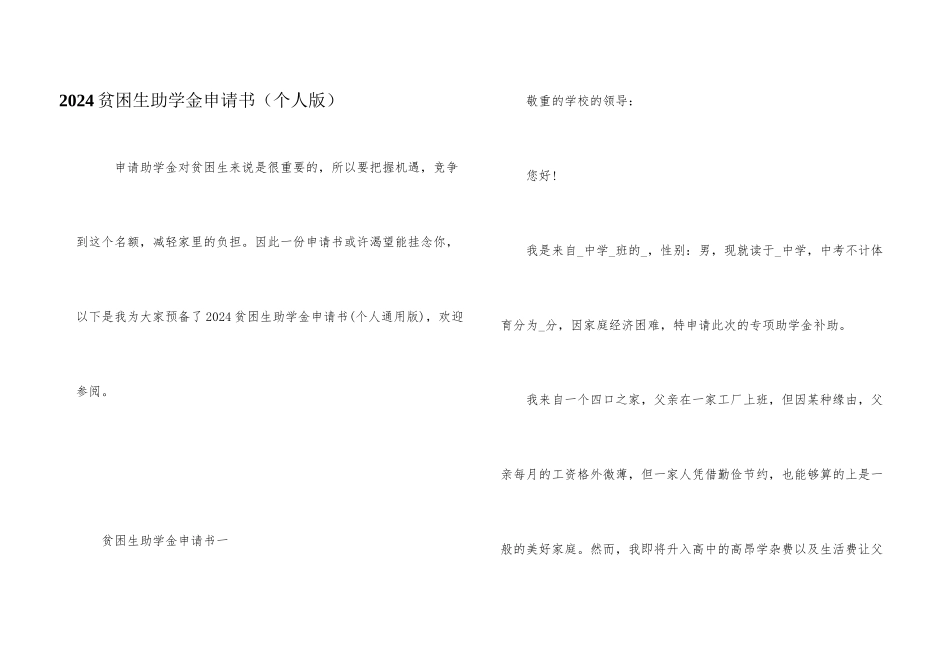 2024贫困生助学金申请书_第1页