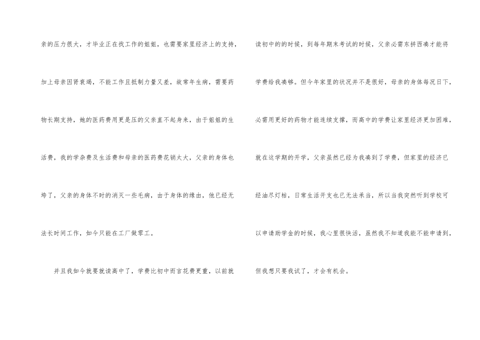 2024贫困生助学金申请书_第2页