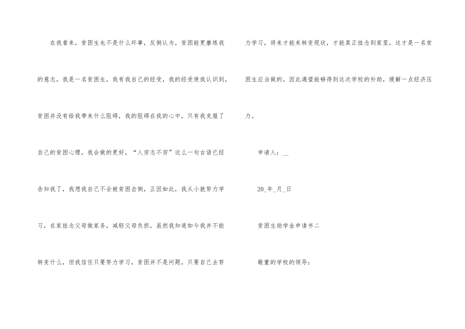 2024贫困生助学金申请书_第3页