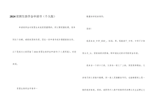 2024贫困生助学金申请书