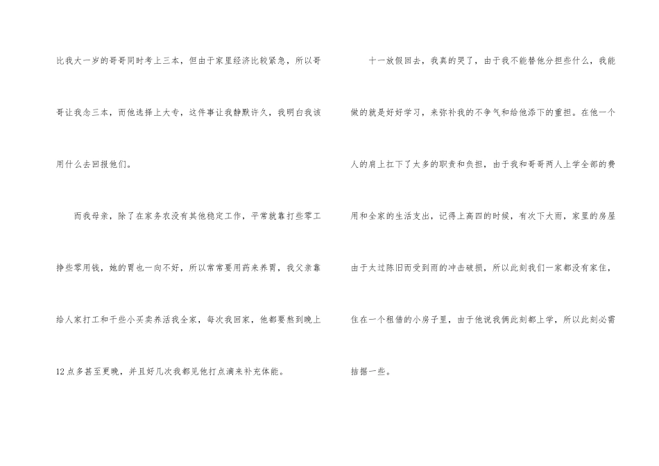 2024贫困生助学金申请书样本_第2页
