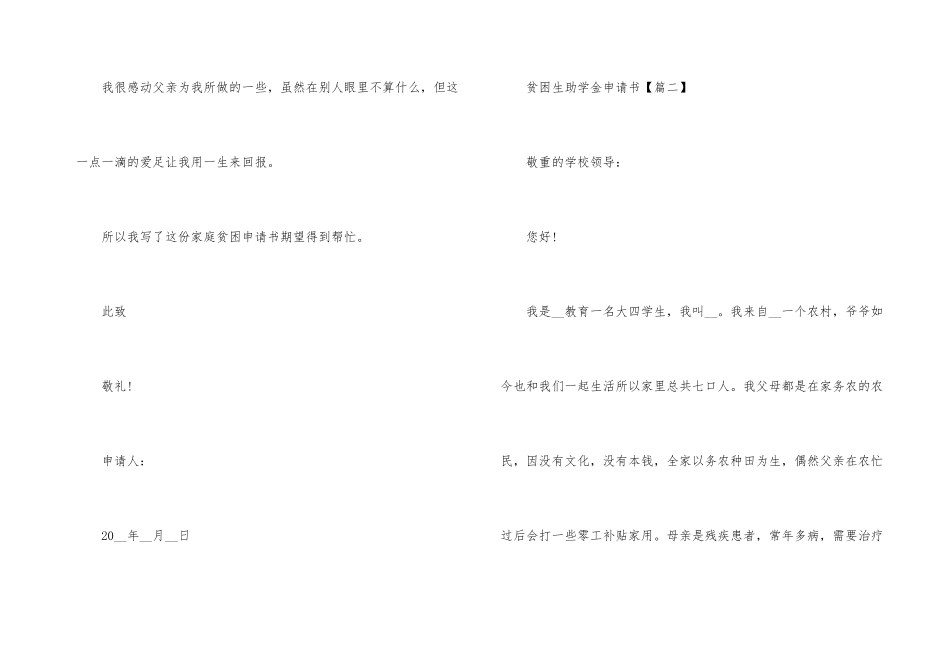 2024贫困生助学金申请书样本_第3页