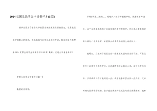 2024贫困生助学金申请书样本