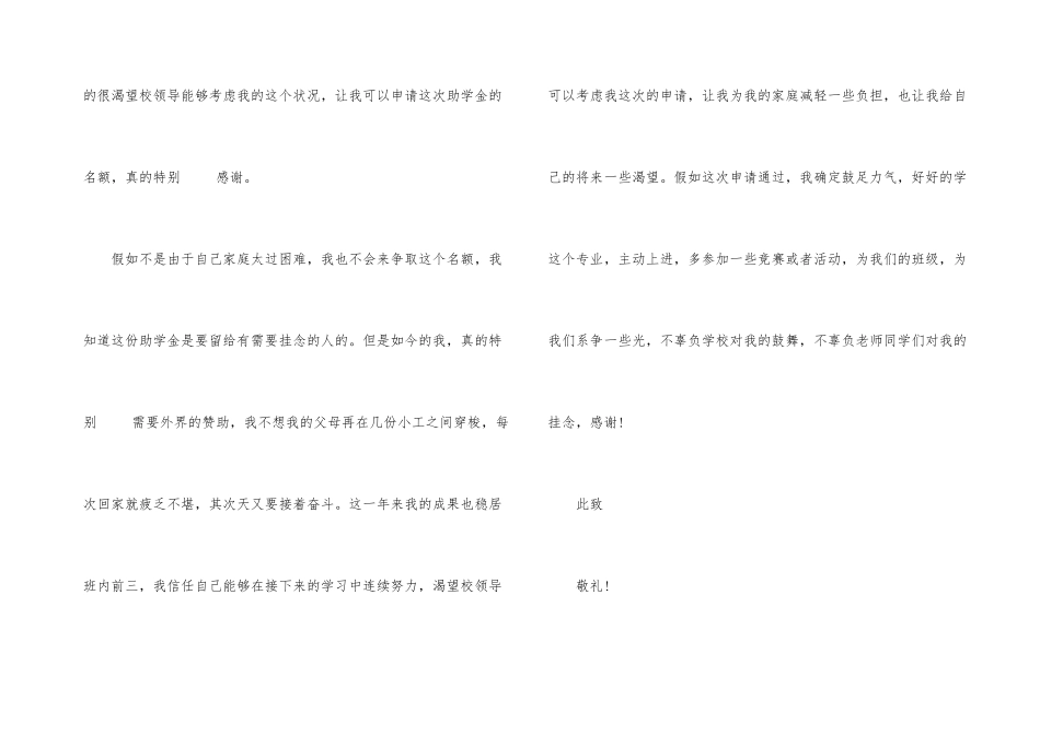 2024贫困生助学金申请书模板_第3页