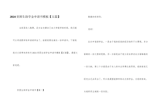 2024贫困生助学金申请书模板